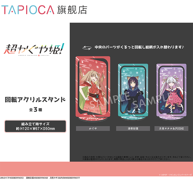 Tapioca Rotating Acrylic Stand – Anime Merchandise Sales recenzja i cena